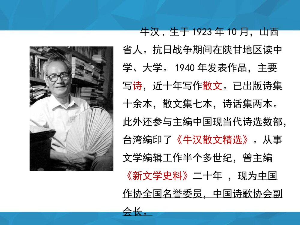 八年级语文下册《我的第一本书》参考课件PPT下载2