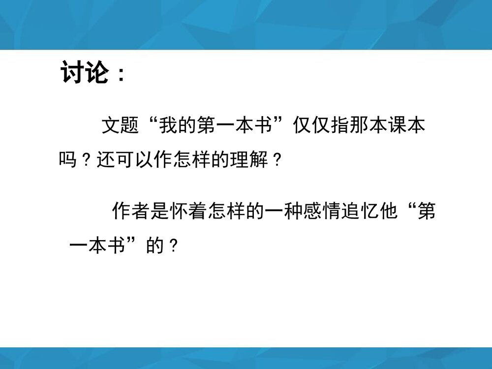八年级语文下册《我的第一本书》参考课件PPT下载8