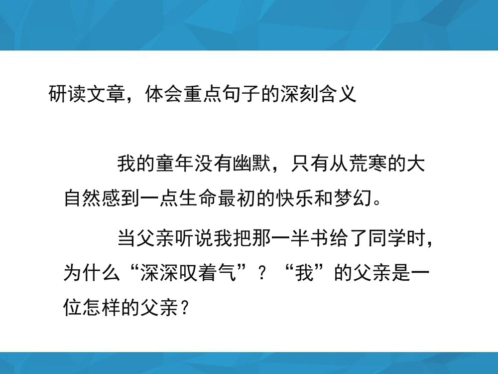 八年级语文下册《我的第一本书》参考课件PPT下载9