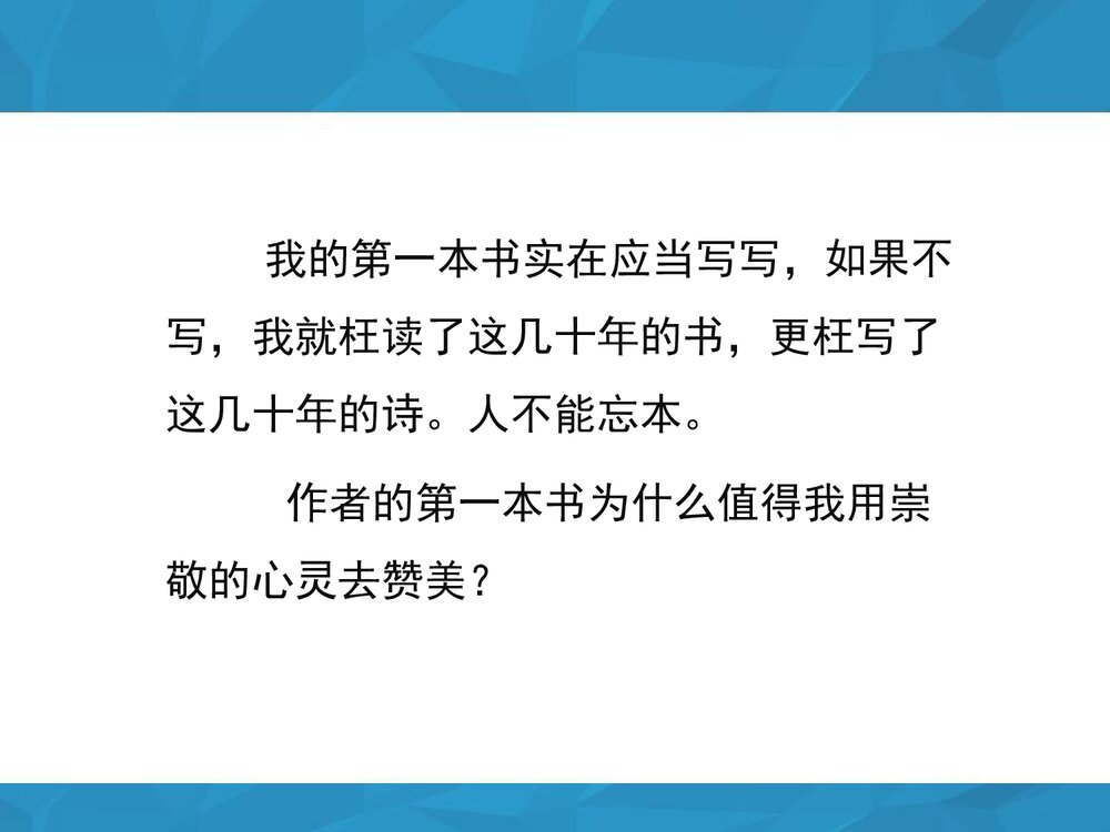八年级语文下册《我的第一本书》参考课件PPT下载10