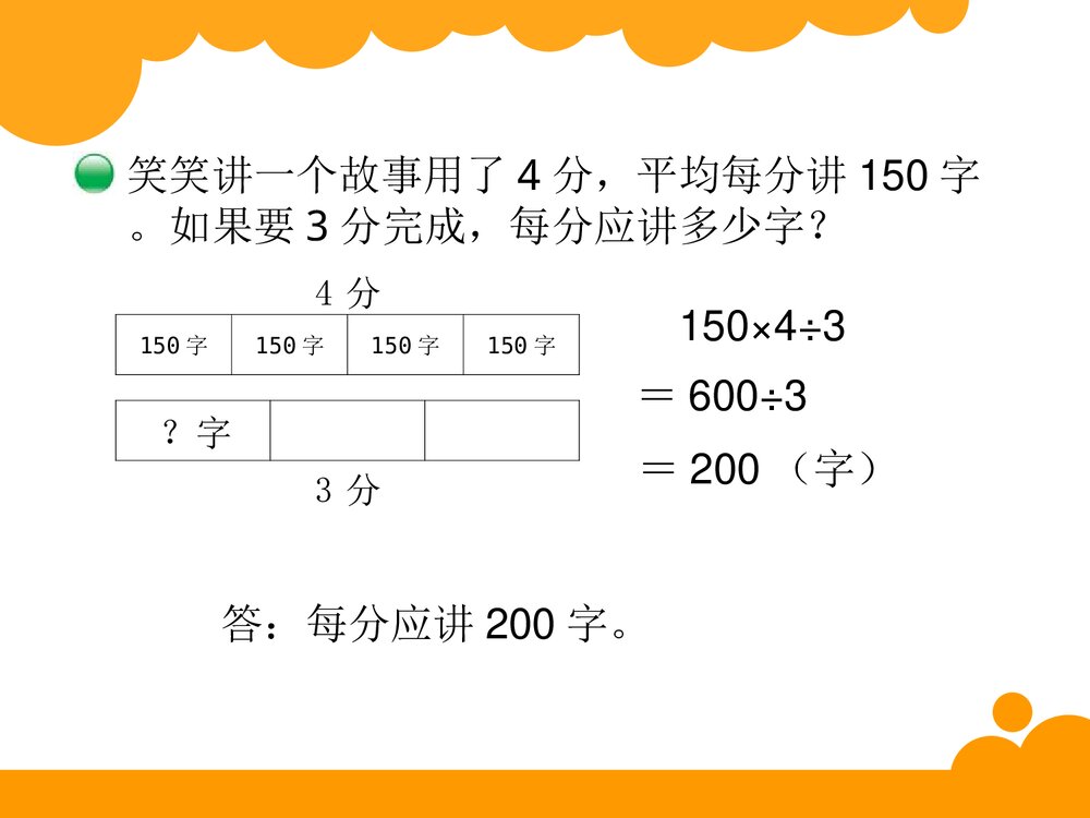 三年级数学下册《讲故事教学》课件PPT下载4