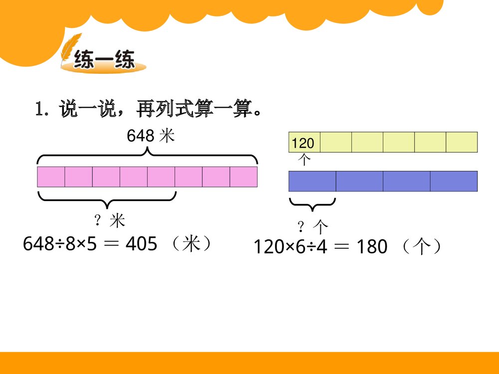 三年级数学下册《讲故事教学》课件PPT下载5