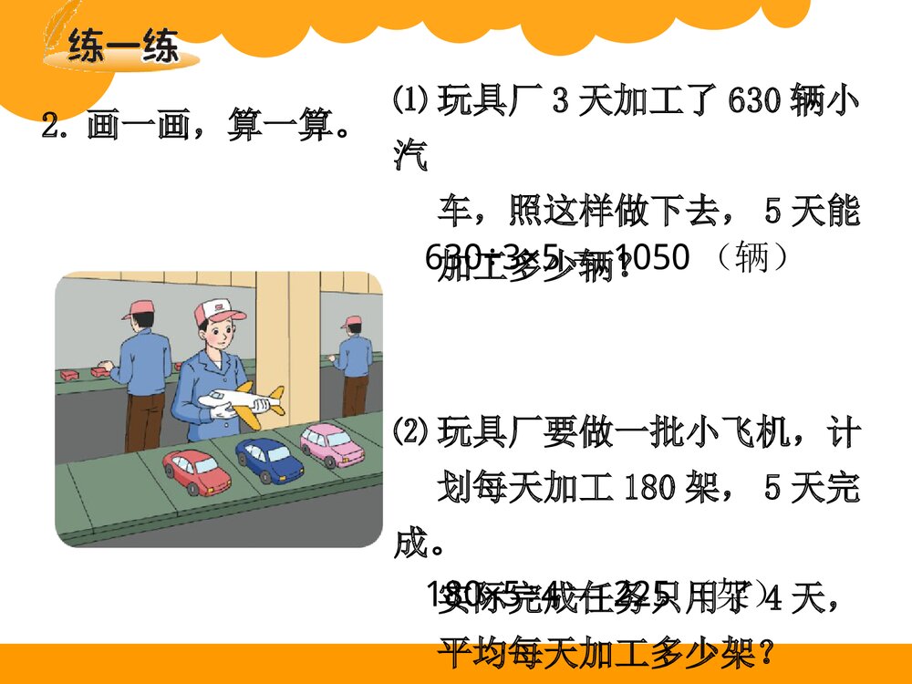 三年级数学下册《讲故事教学》课件PPT下载6