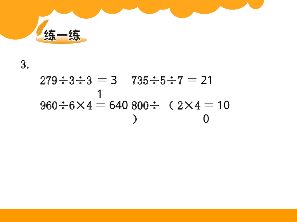 三年级数学下册《讲故事教学》课件PPT下载7