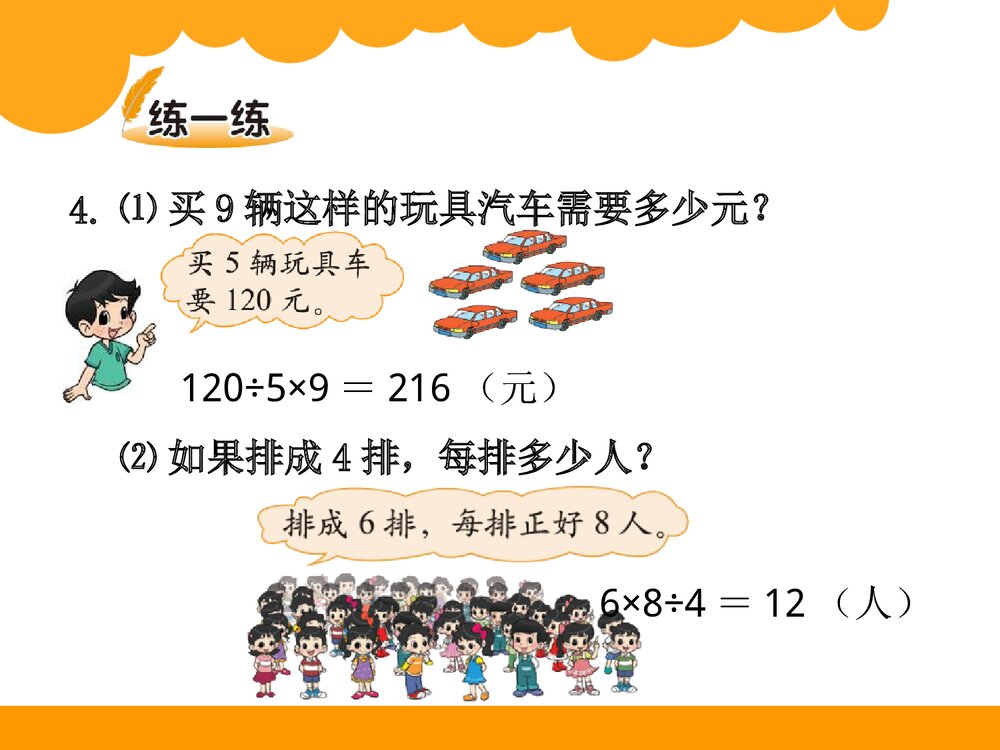 三年级数学下册《讲故事教学》课件PPT下载8