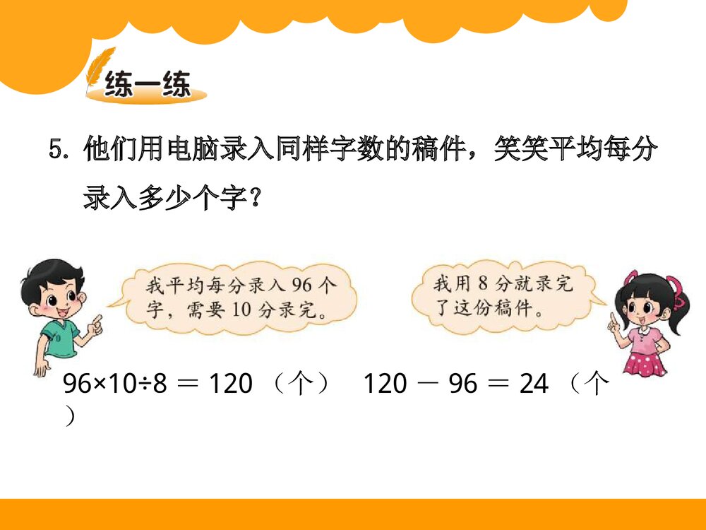 三年级数学下册《讲故事教学》课件PPT下载9