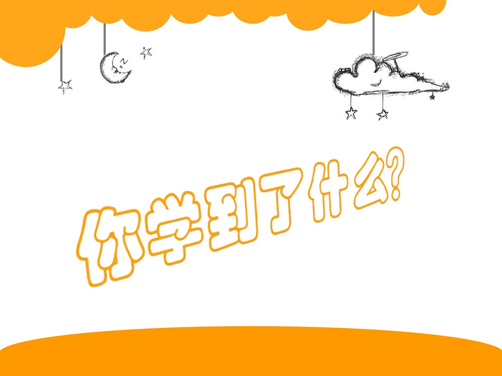 三年级数学下册《讲故事教学》课件PPT下载10