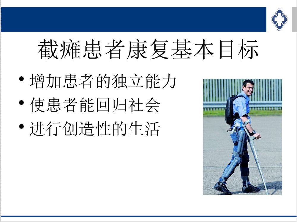 截瘫患者的康复指导PPT课件下载3