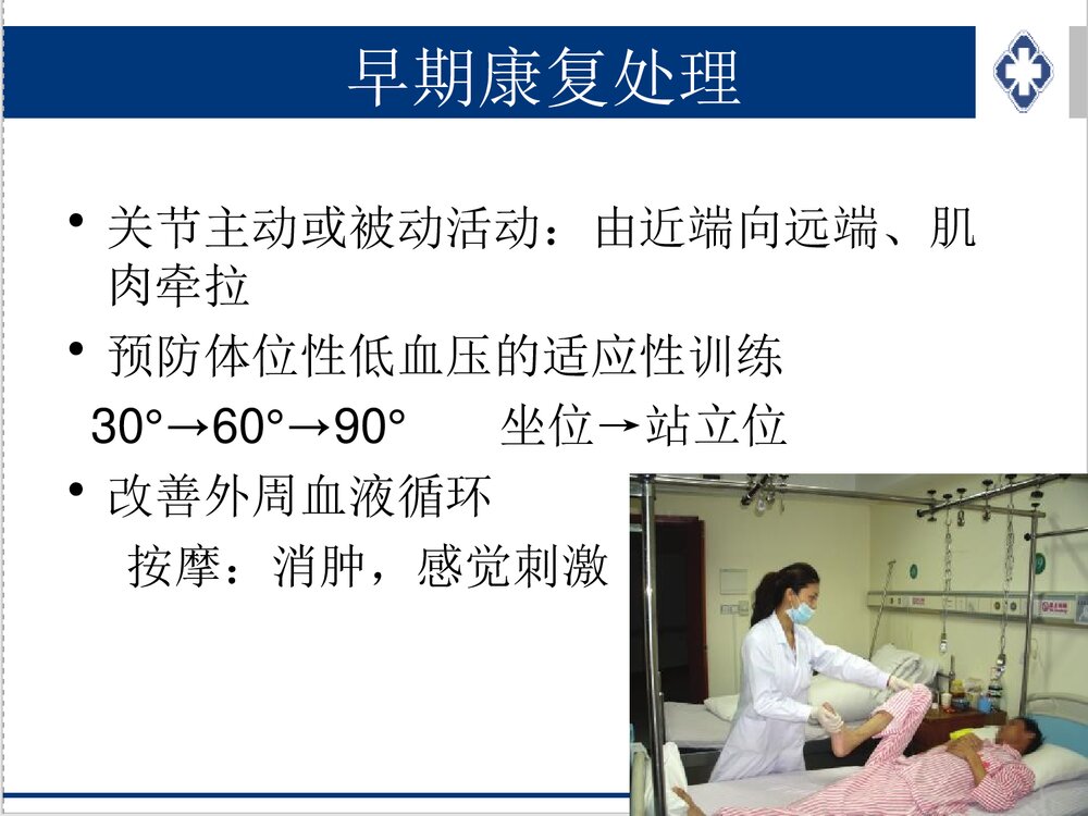 截瘫患者的康复指导PPT课件下载4
