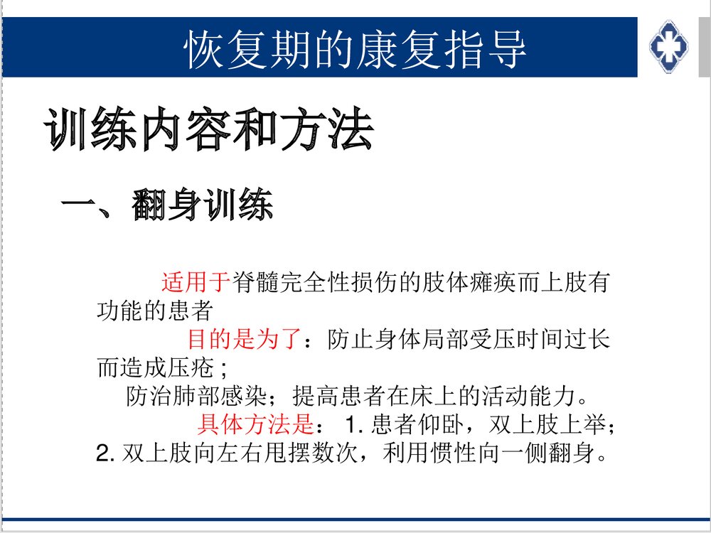 截瘫患者的康复指导PPT课件下载5