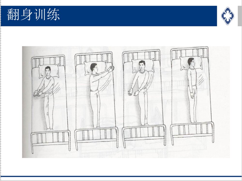 截瘫患者的康复指导PPT课件下载6