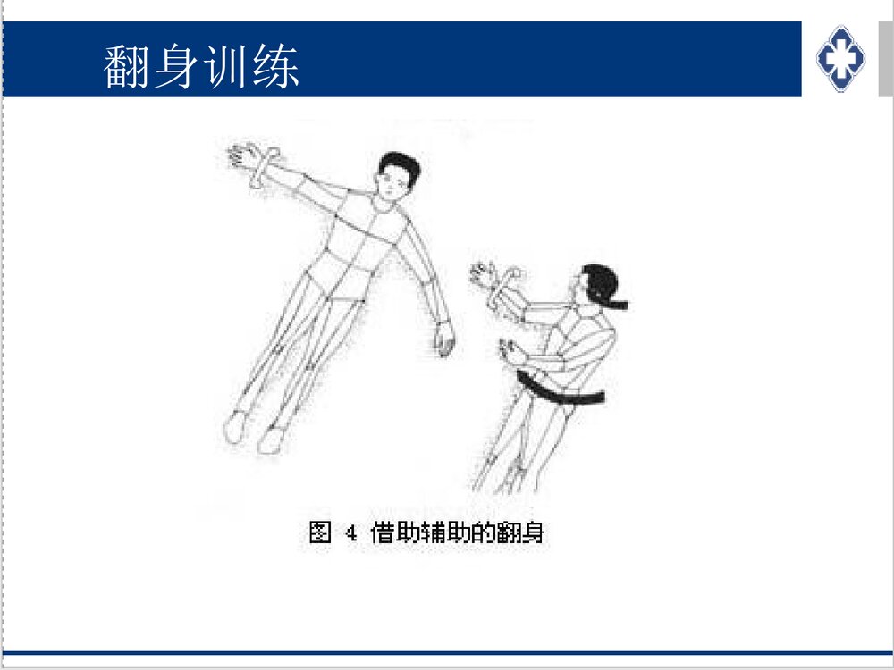 截瘫患者的康复指导PPT课件下载7
