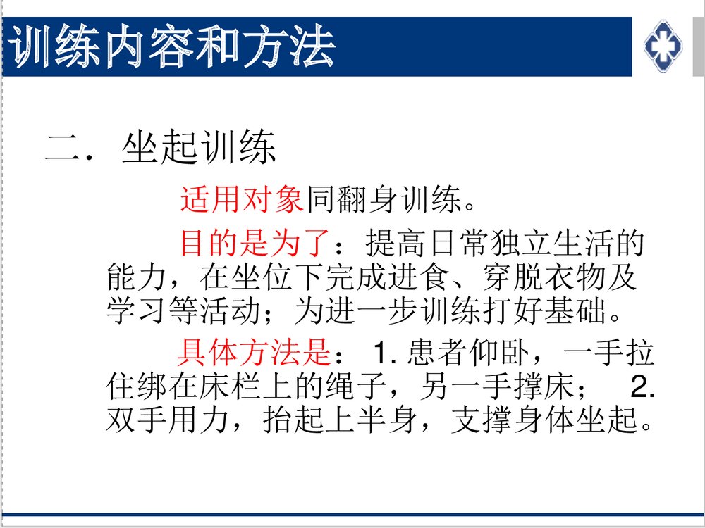 截瘫患者的康复指导PPT课件下载8