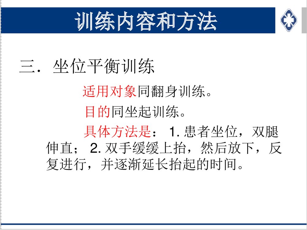 截瘫患者的康复指导PPT课件下载10