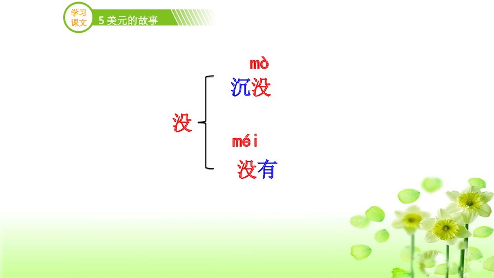 三年级语文上册《5美元的故事》（第二课时）PPT课件下载6
