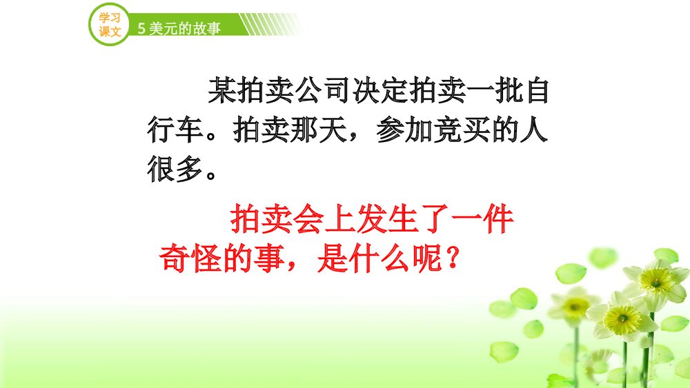 三年级语文上册《5美元的故事》（第二课时）PPT课件下载10