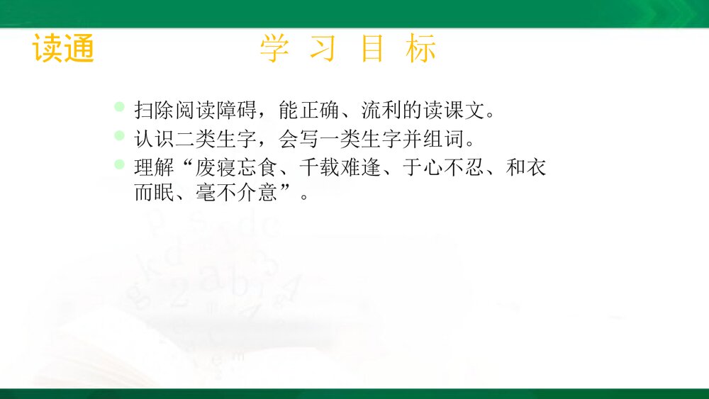 五年级语文下册PPT课件·范仲淹的故事2