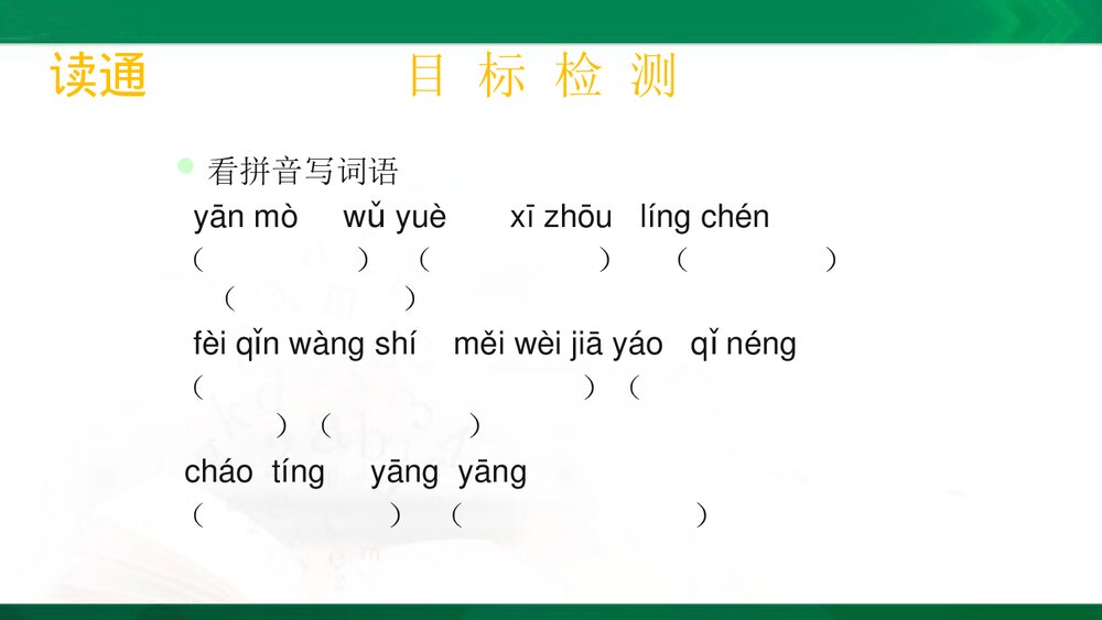 五年级语文下册PPT课件·范仲淹的故事4