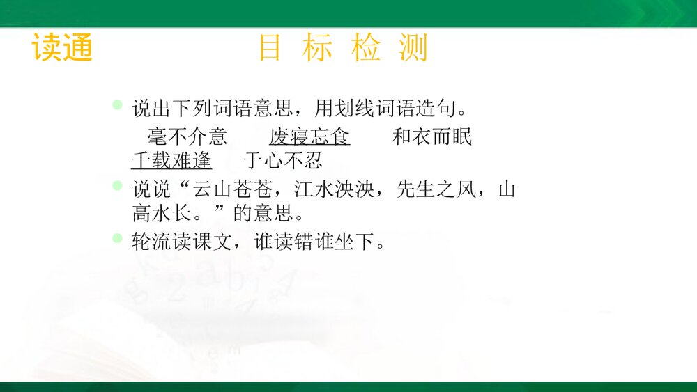 五年级语文下册PPT课件·范仲淹的故事5