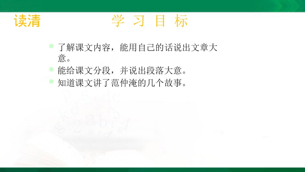 五年级语文下册PPT课件·范仲淹的故事6