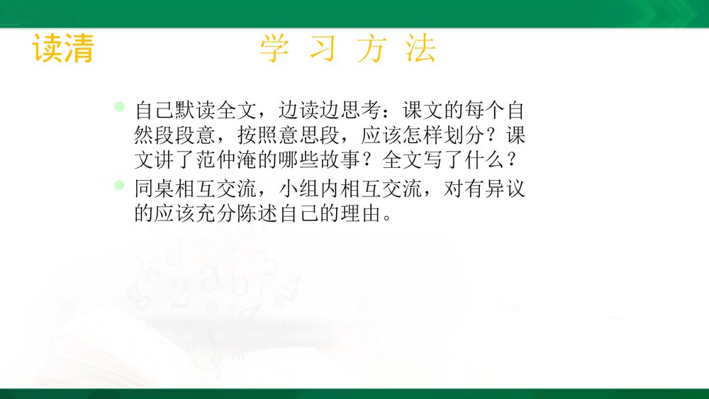 五年级语文下册PPT课件·范仲淹的故事7