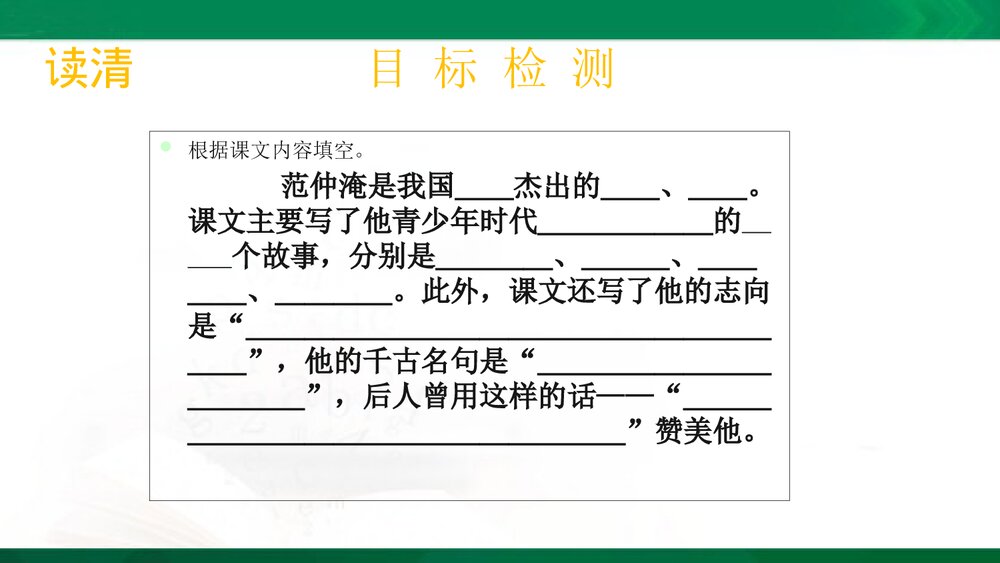 五年级语文下册PPT课件·范仲淹的故事8