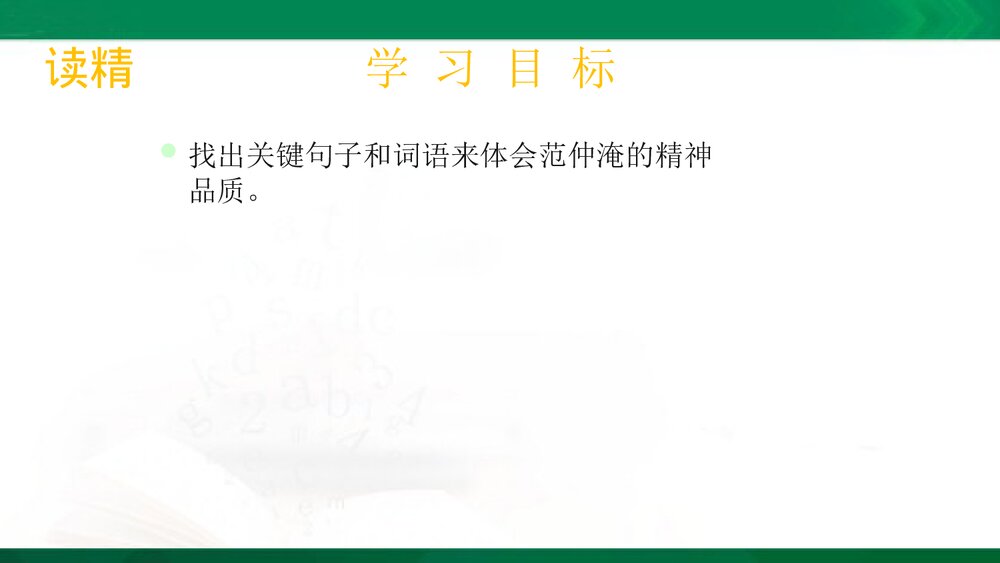 五年级语文下册PPT课件·范仲淹的故事9