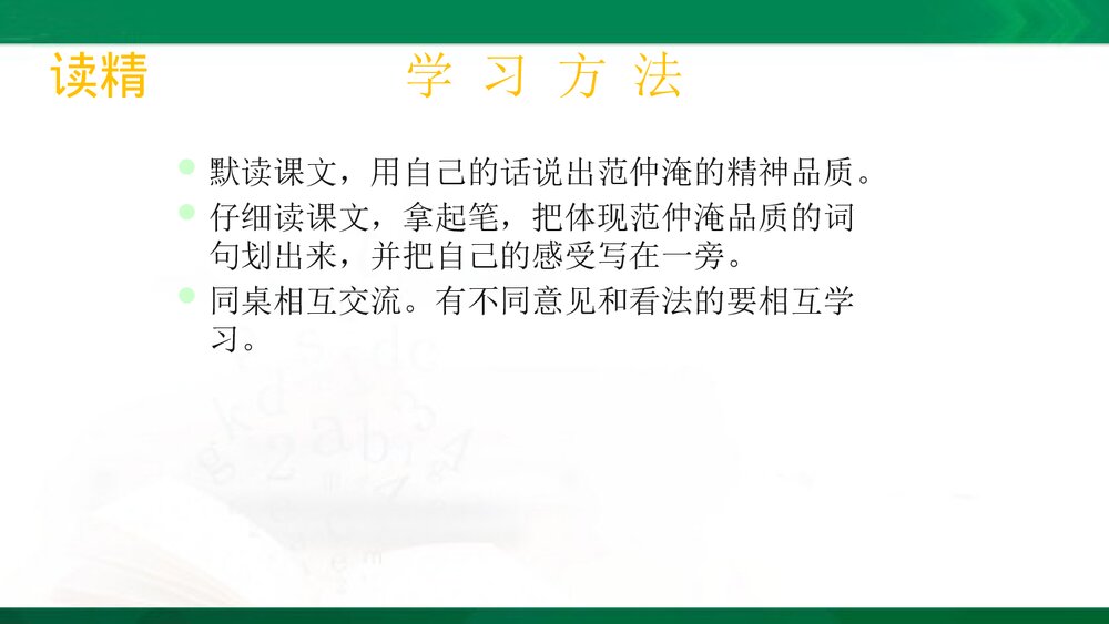 五年级语文下册PPT课件·范仲淹的故事10