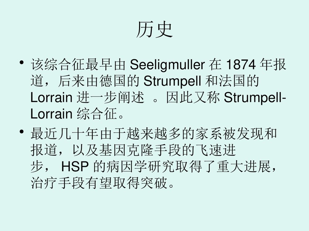 遗传性痉挛性截瘫PPT课件下载3