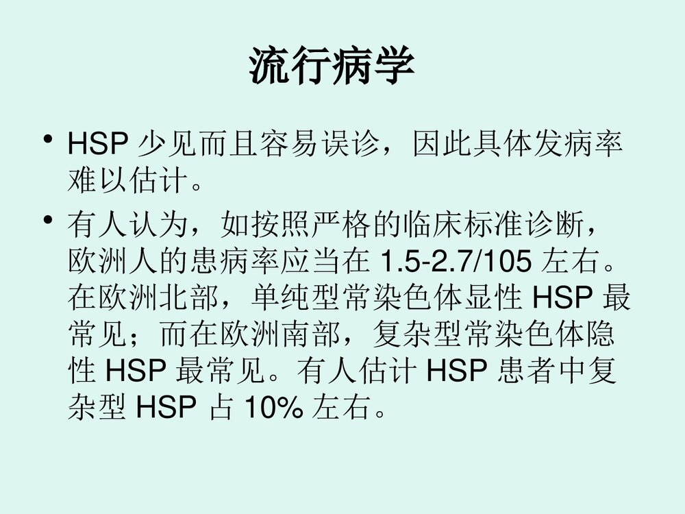 遗传性痉挛性截瘫PPT课件下载4
