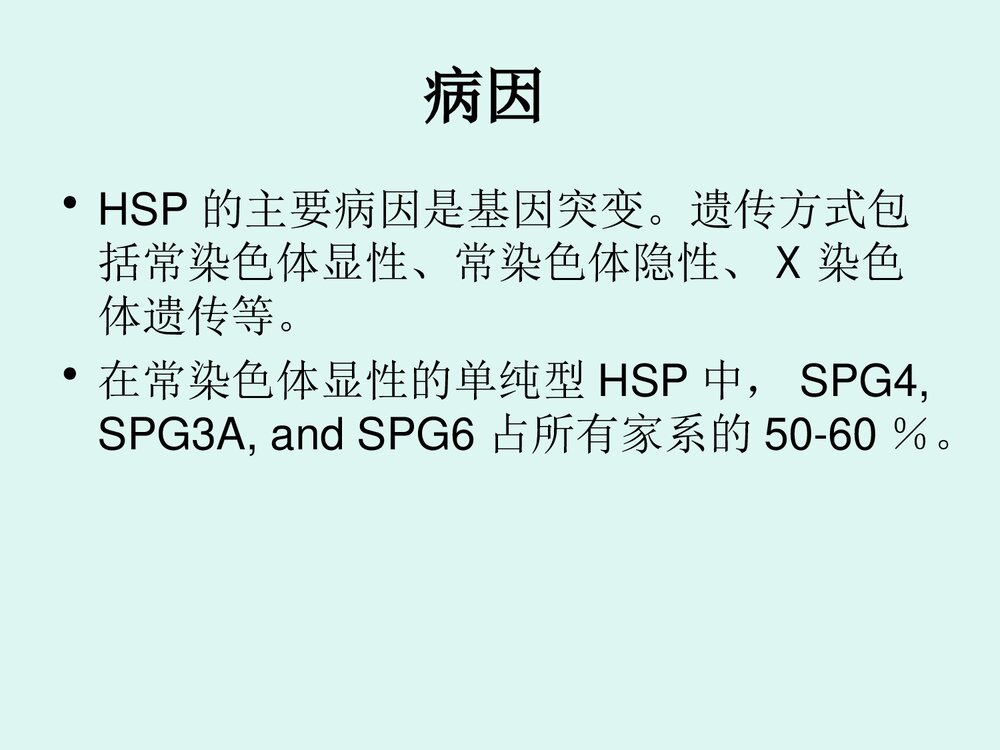 遗传性痉挛性截瘫PPT课件下载5