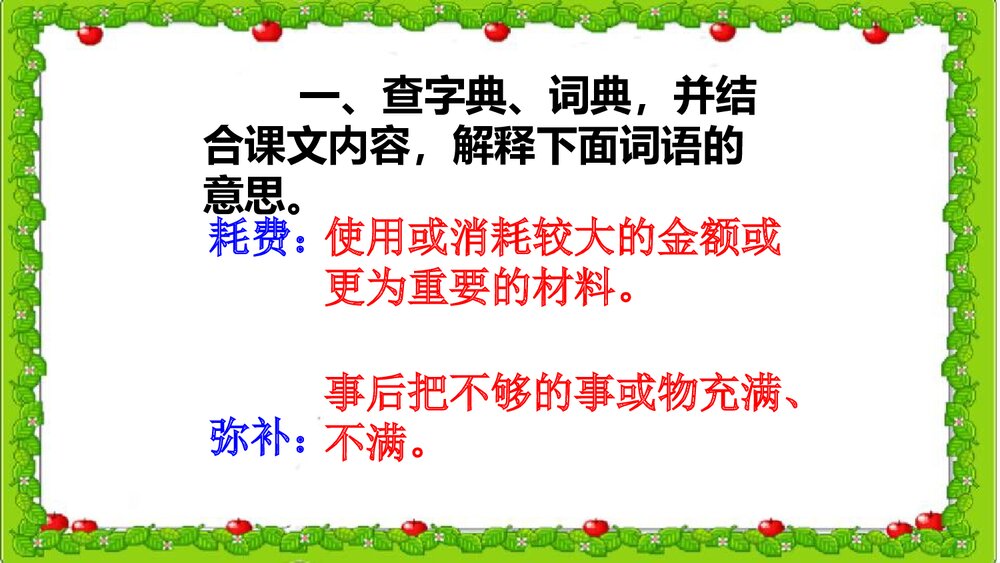 四年级语文下册《绿色记事本》教学课件PPT下载1