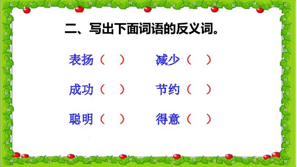 四年级语文下册《绿色记事本》教学课件PPT下载3