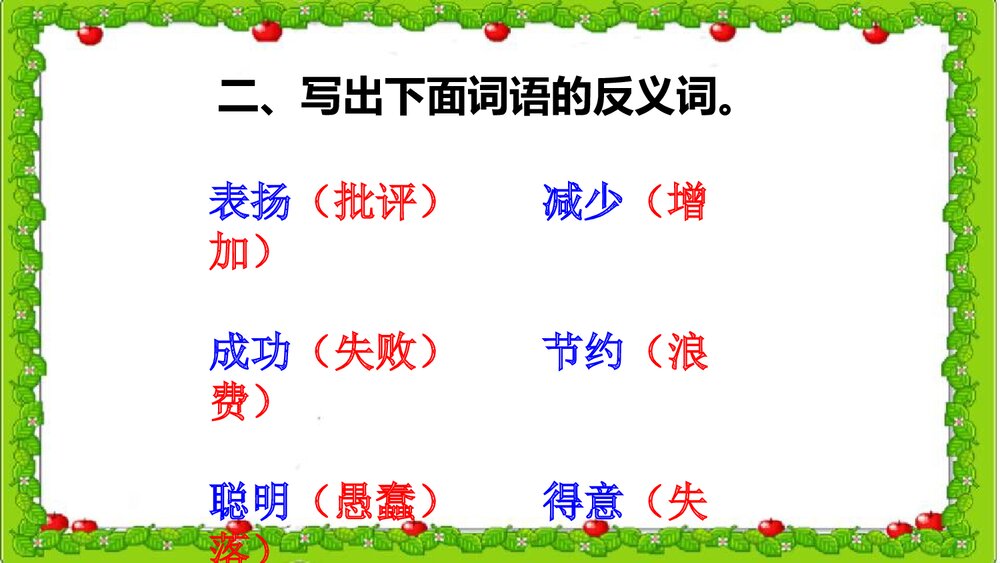 四年级语文下册《绿色记事本》教学课件PPT下载4