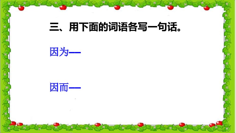 四年级语文下册《绿色记事本》教学课件PPT下载5