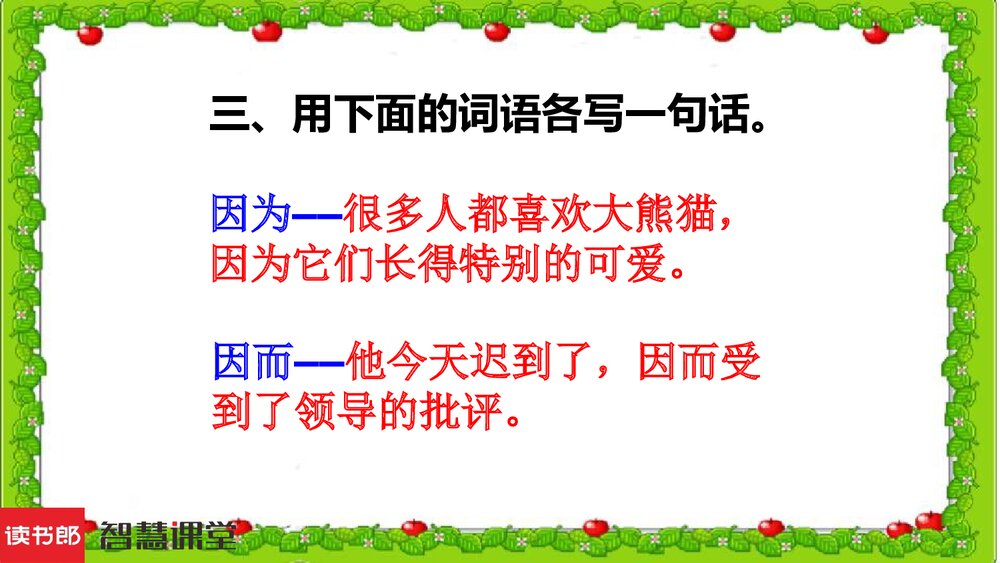 四年级语文下册《绿色记事本》教学课件PPT下载6
