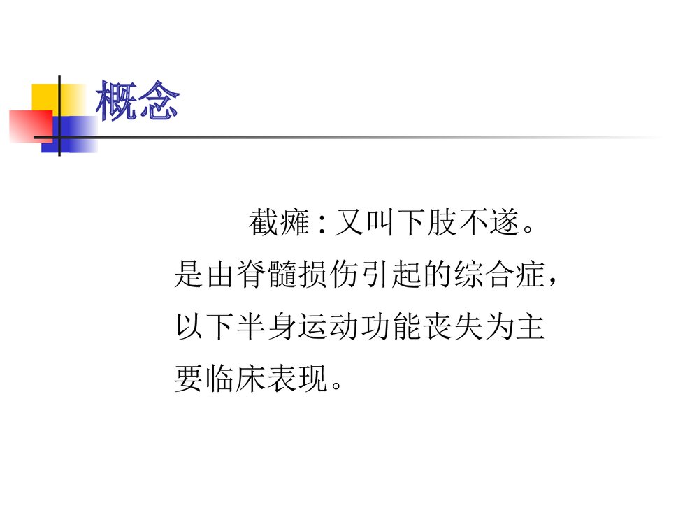 截瘫病人饮食护理PPT课件下载2