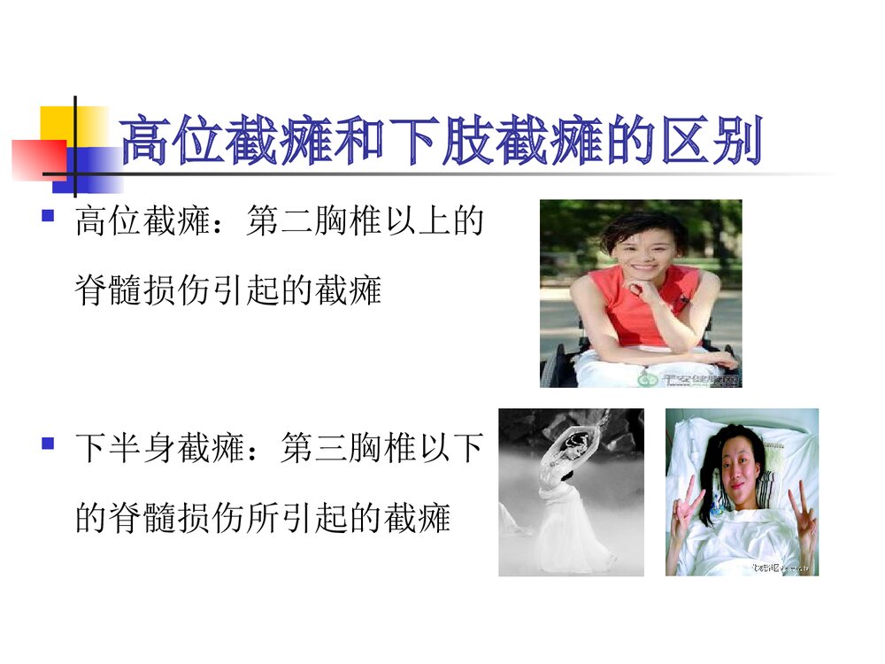 截瘫病人饮食护理PPT课件下载4