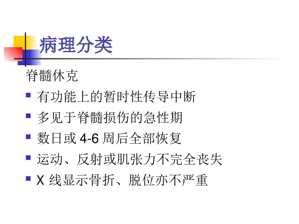 截瘫病人饮食护理PPT课件下载6