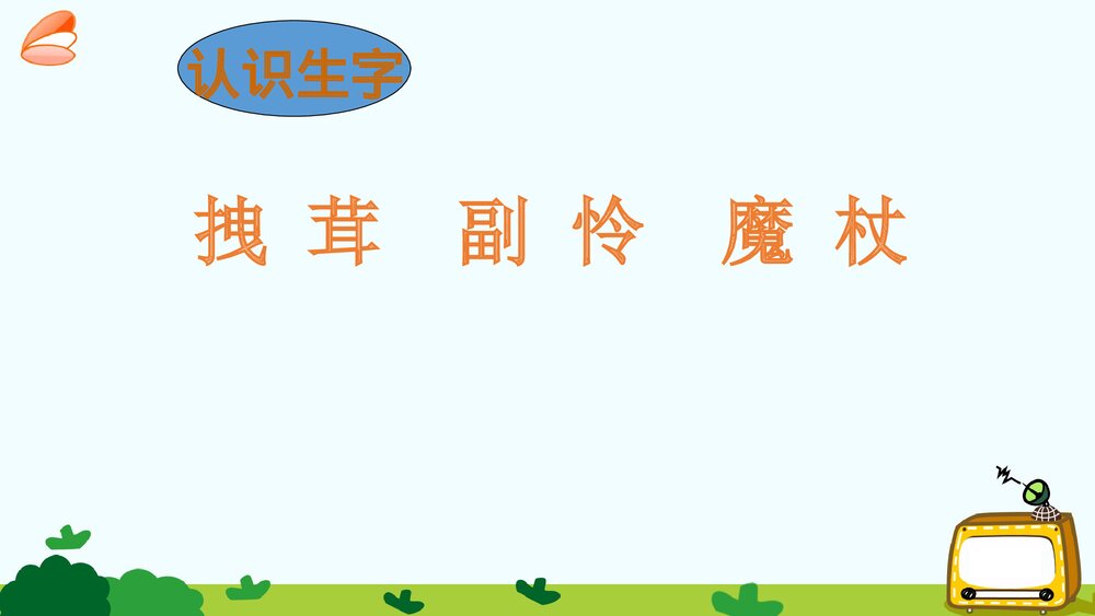 四年级语文上册《小木偶的故事》教学课件PPT下载2