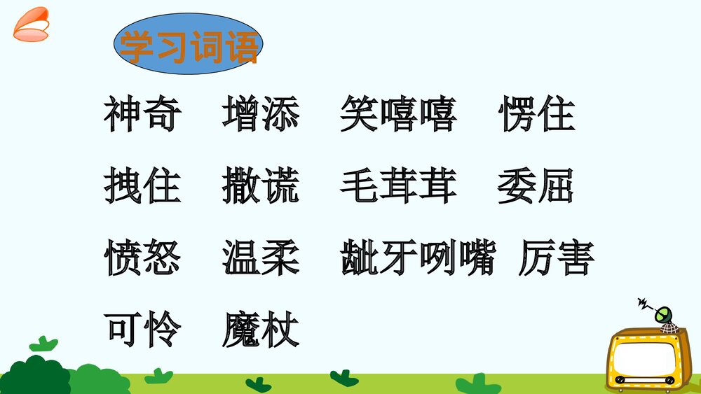 四年级语文上册《小木偶的故事》教学课件PPT下载3
