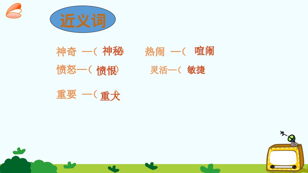四年级语文上册《小木偶的故事》教学课件PPT下载4