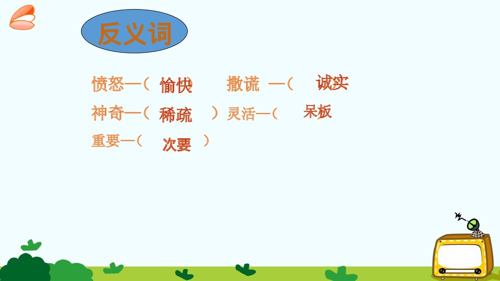 四年级语文上册《小木偶的故事》教学课件PPT下载5
