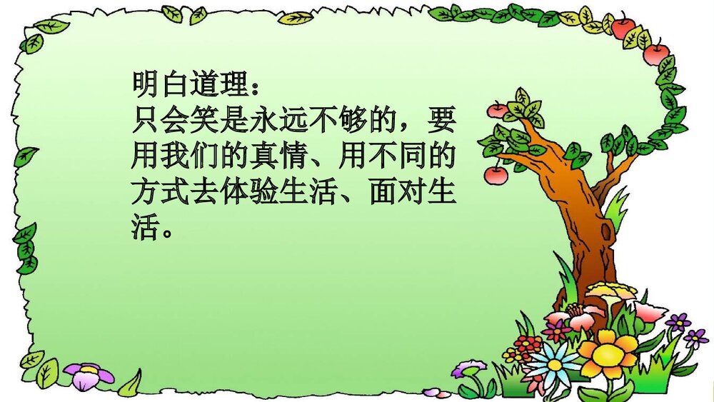 四年级语文上册《小木偶的故事》教学课件PPT下载7