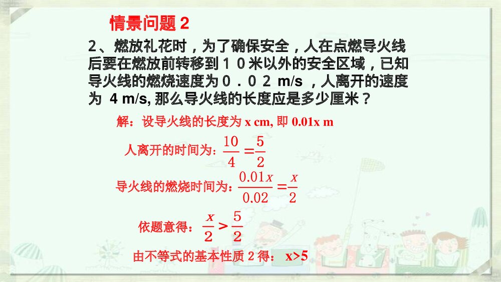 七年级初中数学《不等式的解集》参考课件PPT下载4
