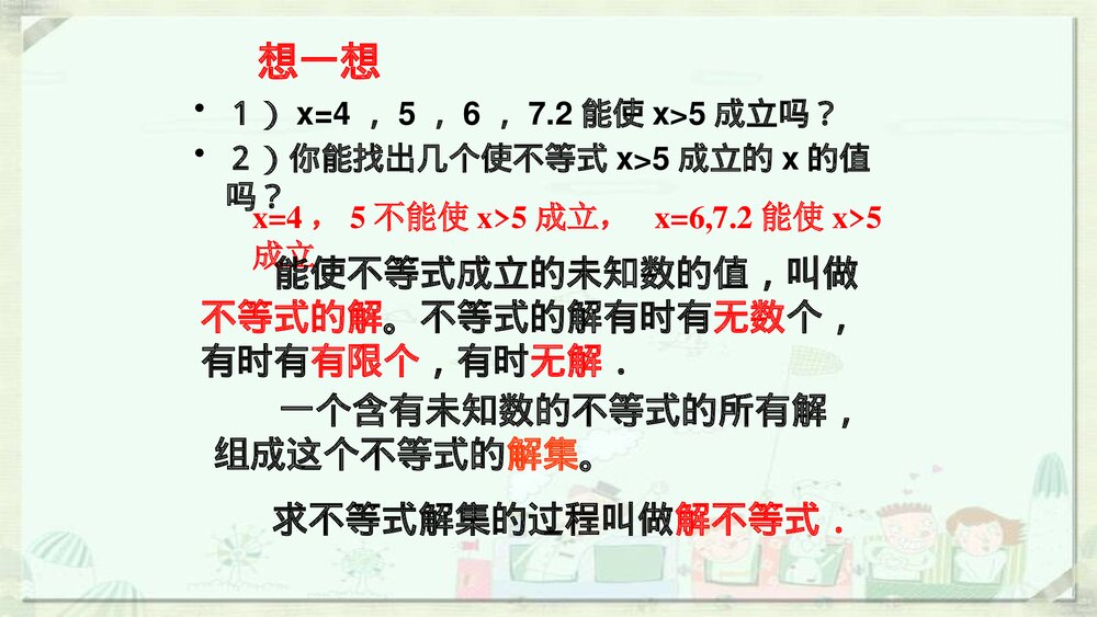 七年级初中数学《不等式的解集》参考课件PPT下载5