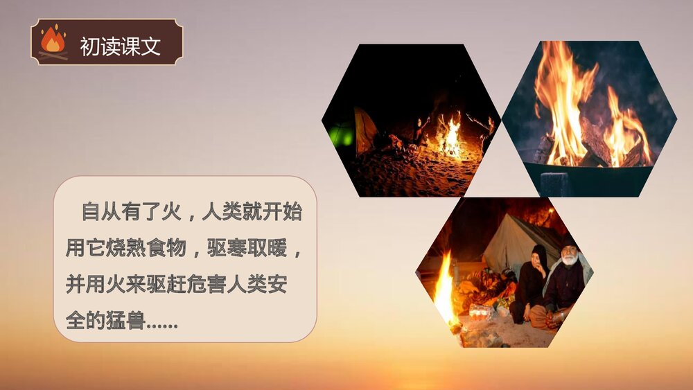 四年级语文上册第四单元·普罗米修斯课件PPT下载3