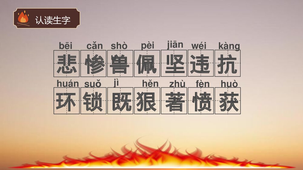 四年级语文上册第四单元·普罗米修斯课件PPT下载6