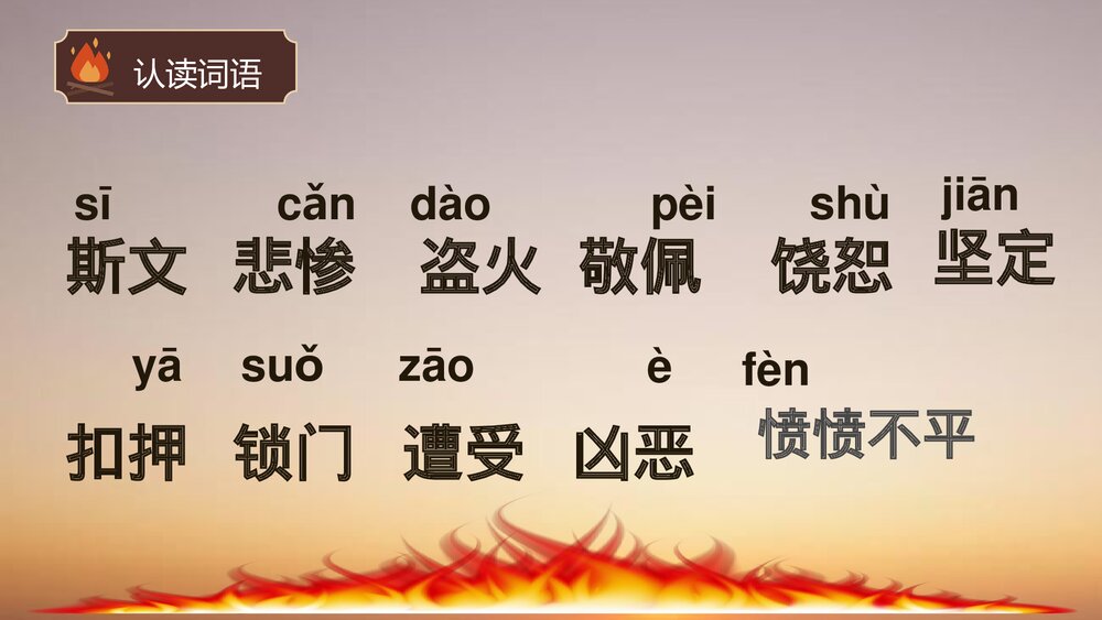 四年级语文上册第四单元·普罗米修斯课件PPT下载7