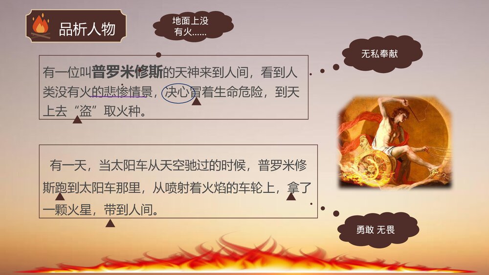 四年级语文上册第四单元·普罗米修斯课件PPT下载10